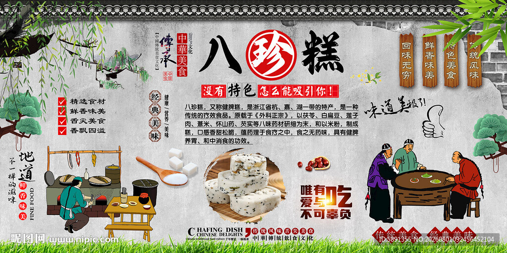 八珍糕