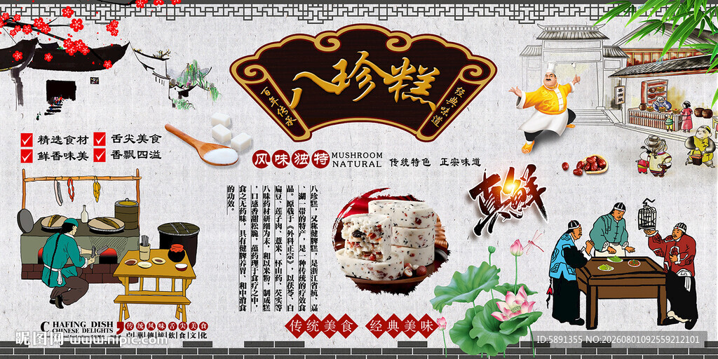 八珍糕