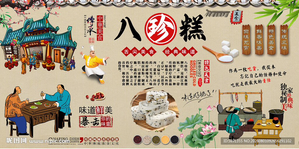 八珍糕