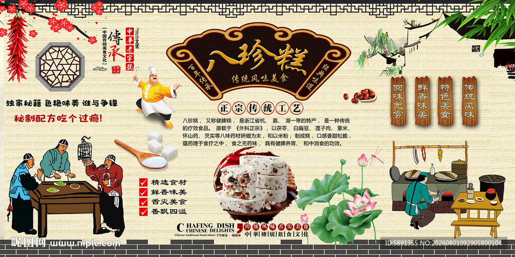 八珍糕