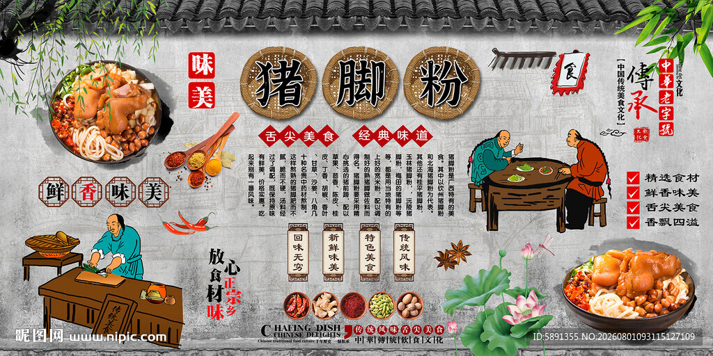 猪脚粉背景墙