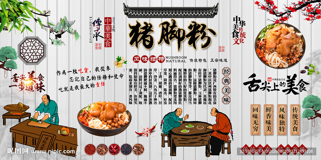 猪脚粉背景墙