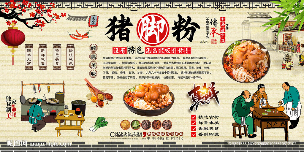 猪脚粉背景墙