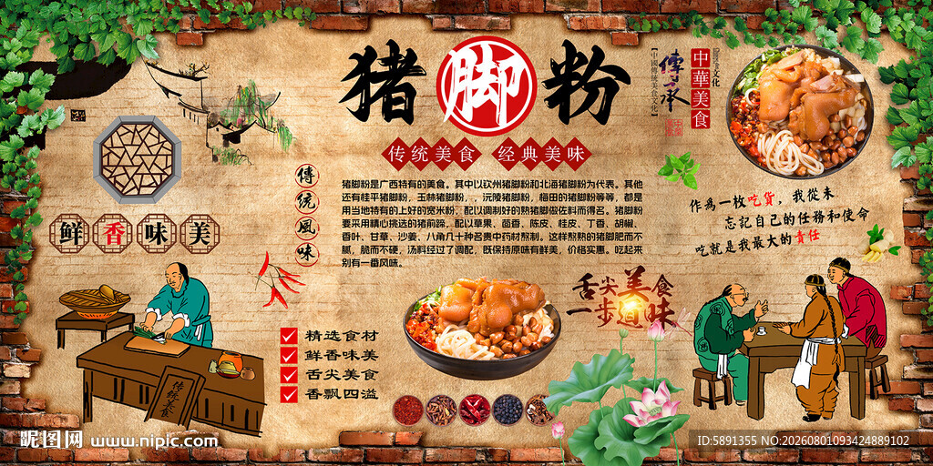 猪脚粉背景墙