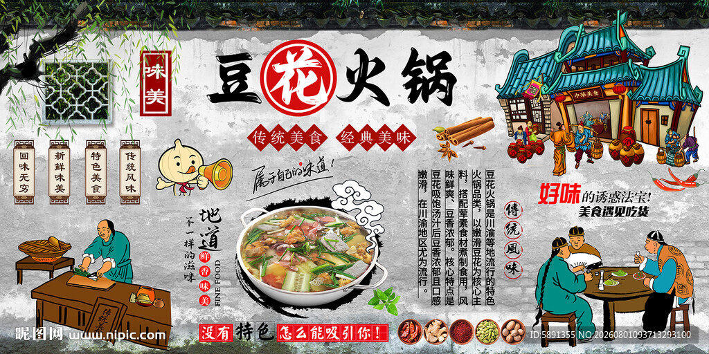 豆花火锅