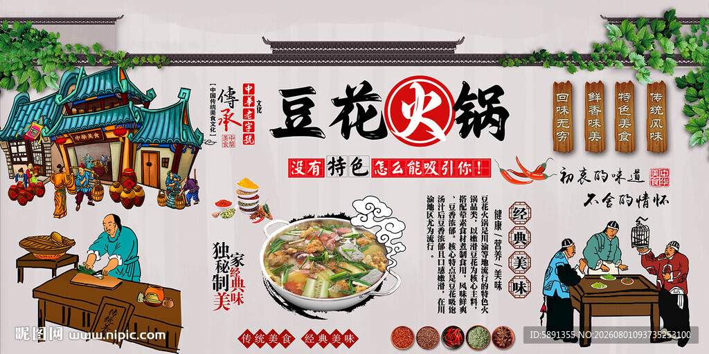 豆花火锅