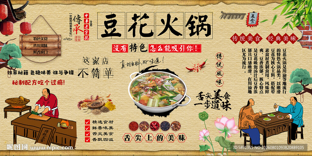 豆花火锅