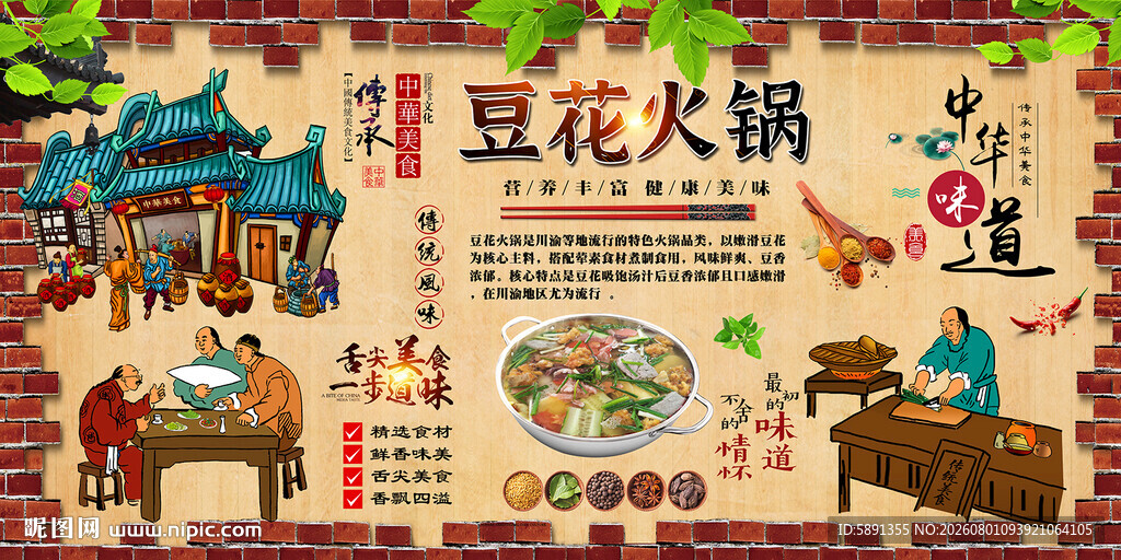 豆花火锅