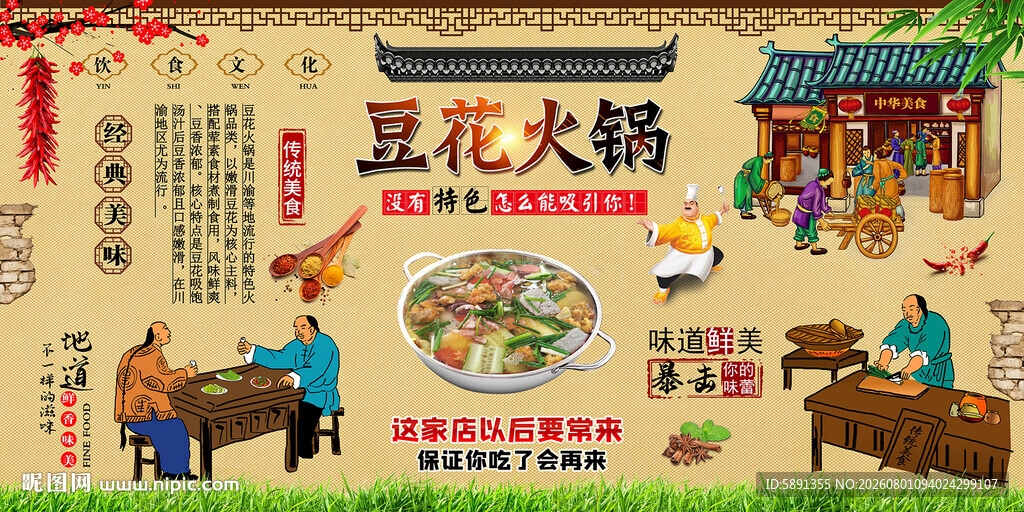 豆花火锅