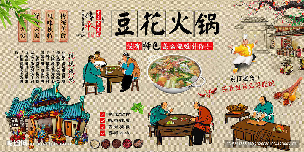 豆花火锅