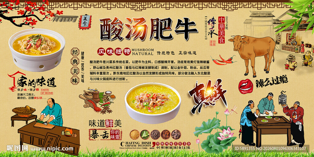 酸汤肥牛