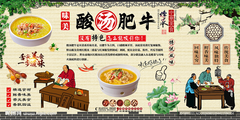 酸汤肥牛