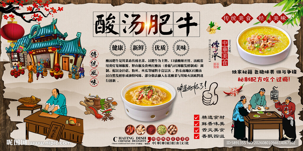 酸汤肥牛