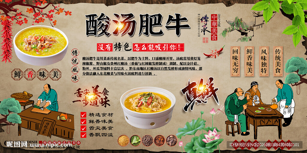 酸汤肥牛