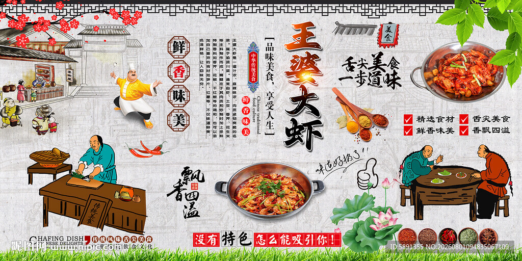王婆大虾