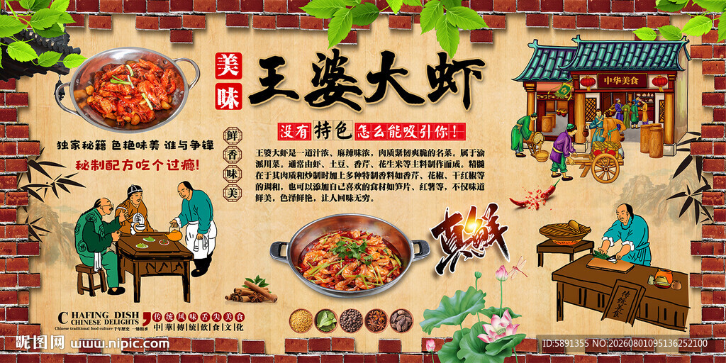 王婆大虾背景墙