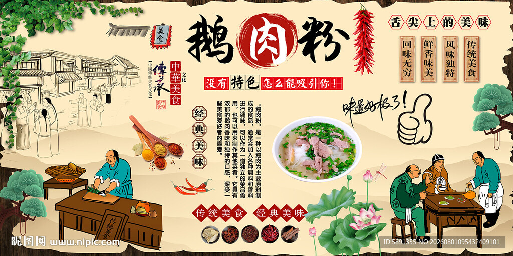 鹅肉粉背景墙