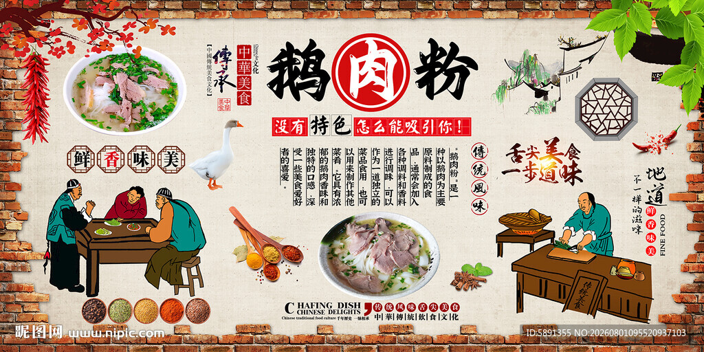 鹅肉粉背景墙