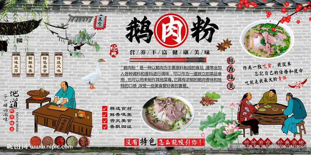 鹅肉粉背景墙