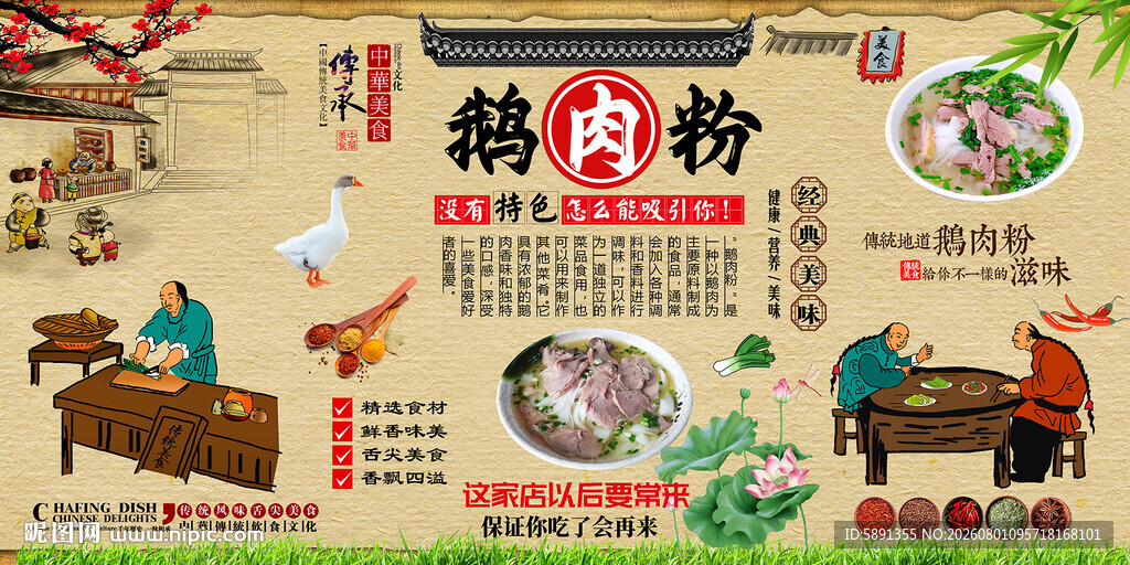 鹅肉粉背景墙