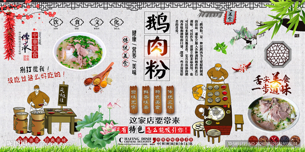 鹅肉粉背景墙