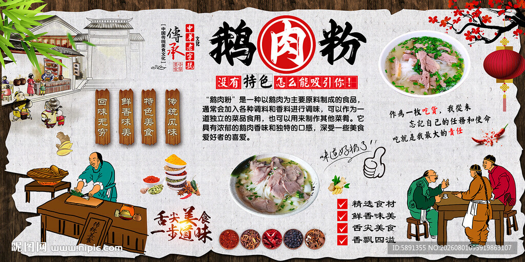 鹅肉粉背景墙