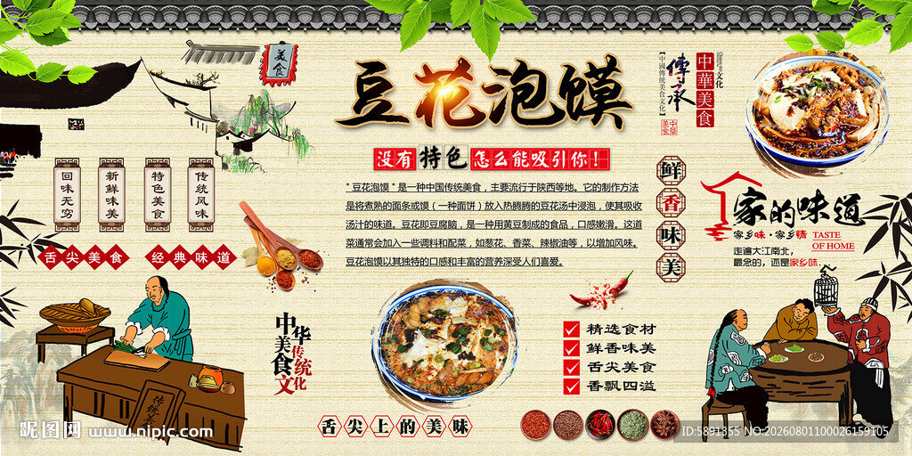 豆花泡馍背景墙