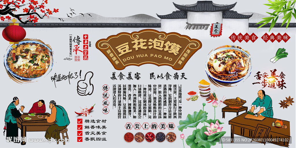 豆花泡馍背景墙