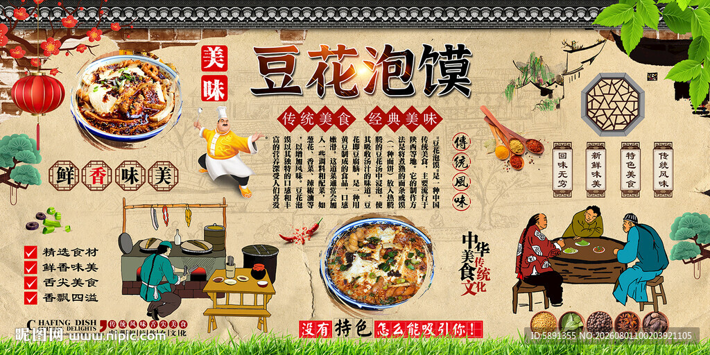 豆花泡馍背景墙