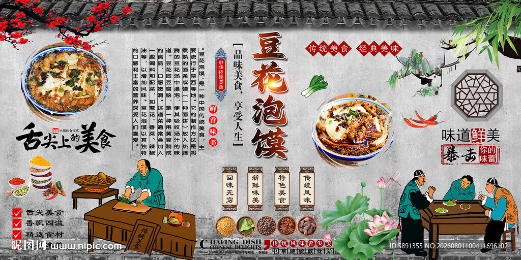 豆花泡馍背景墙