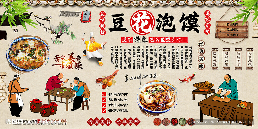 豆花泡馍背景墙