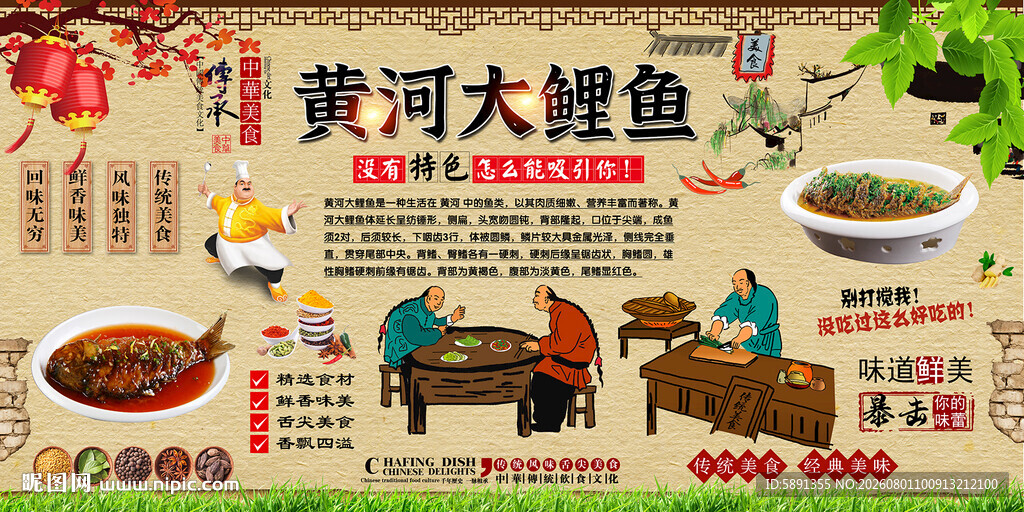 黄河大鲤鱼背景墙