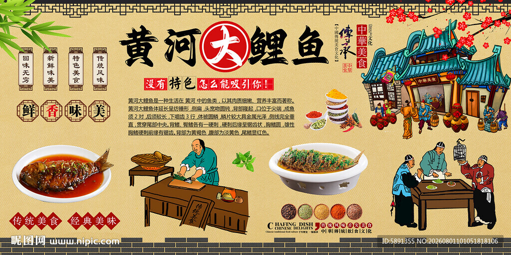 黄河大鲤鱼背景墙