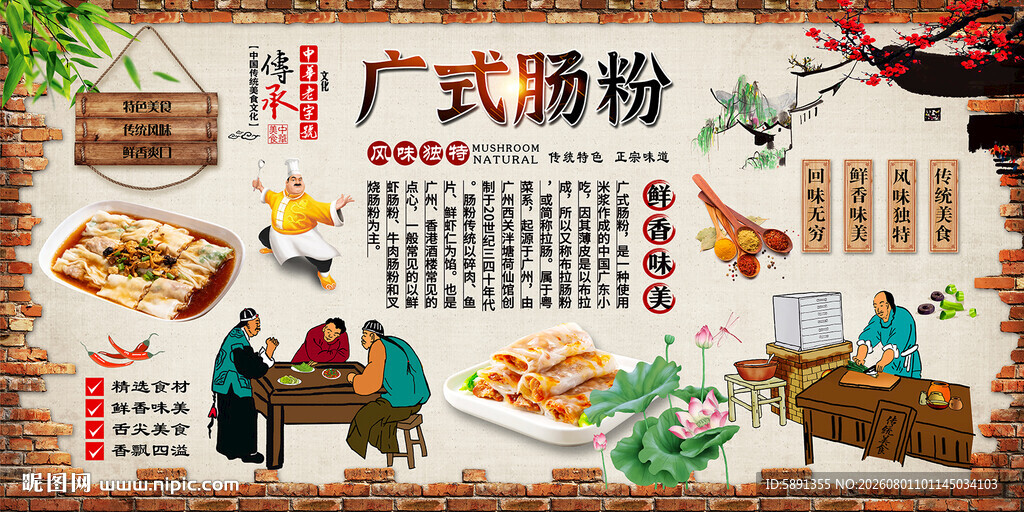 广式肠粉背景墙