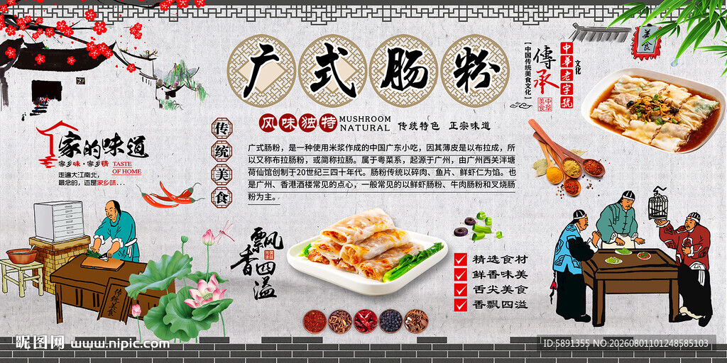 广式肠粉背景墙
