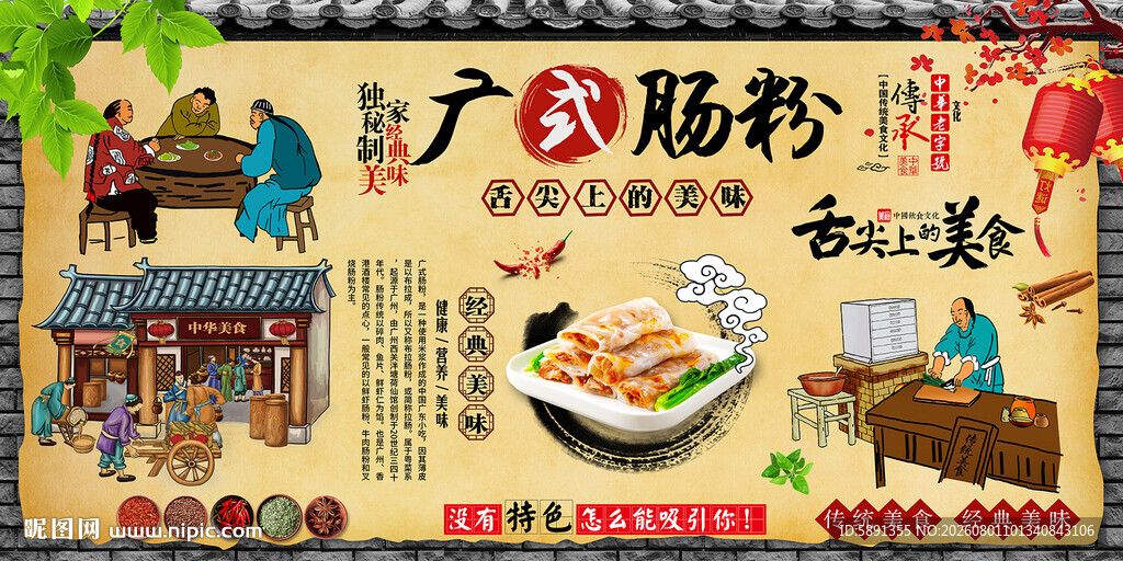 广式肠粉背景墙