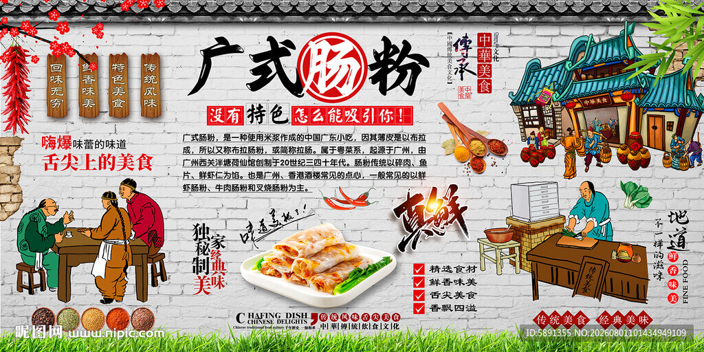 广式肠粉背景墙
