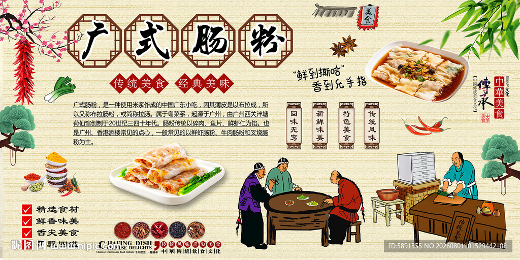 广式肠粉背景墙