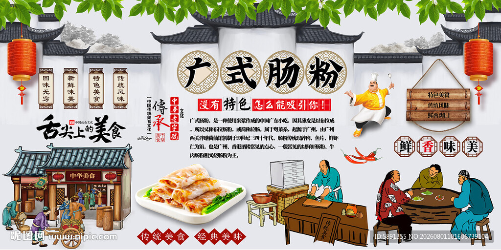 广式肠粉