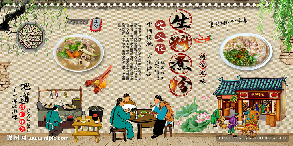 生料煮粉背景墙