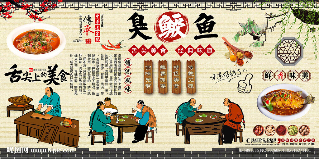 臭鳜鱼背景墙