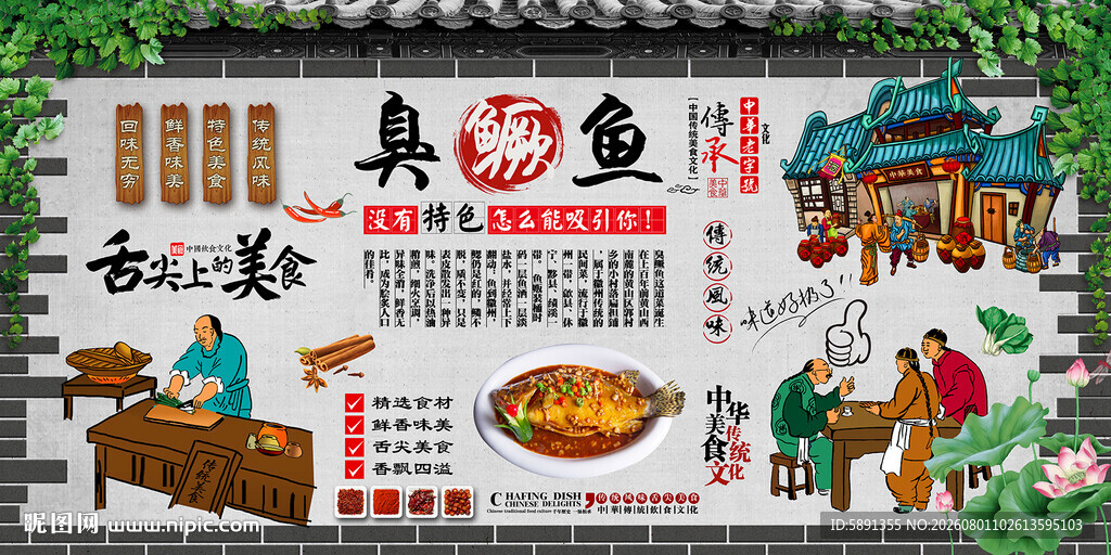 臭鳜鱼背景墙