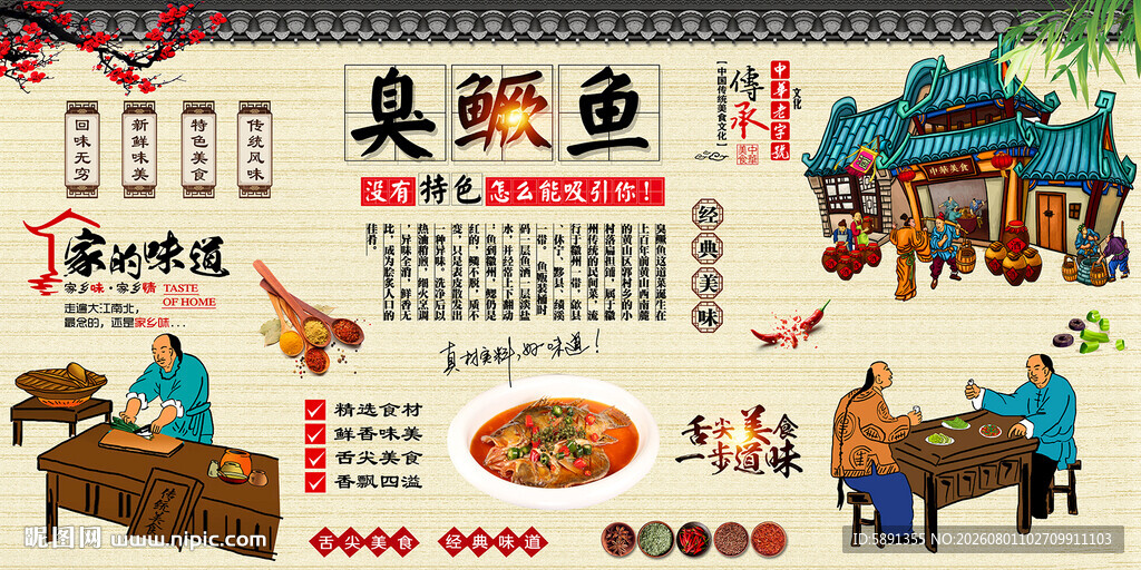 臭鳜鱼背景墙