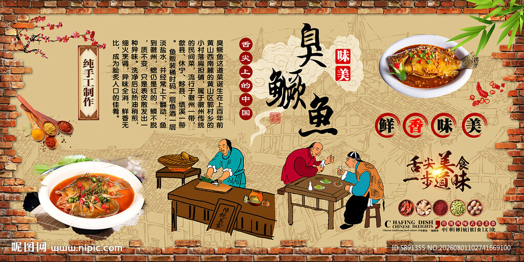臭鳜鱼背景墙