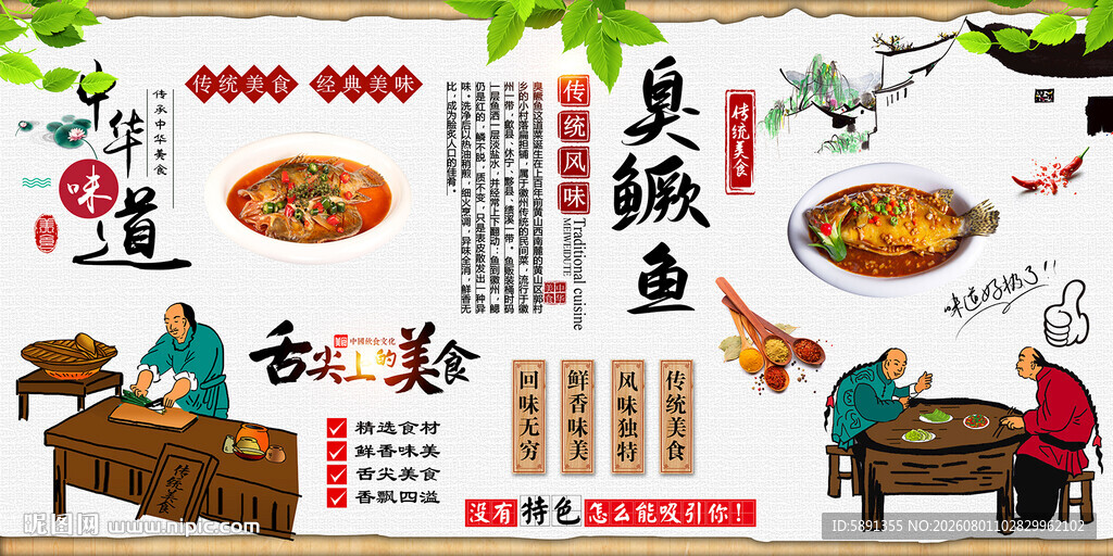 臭鳜鱼背景墙