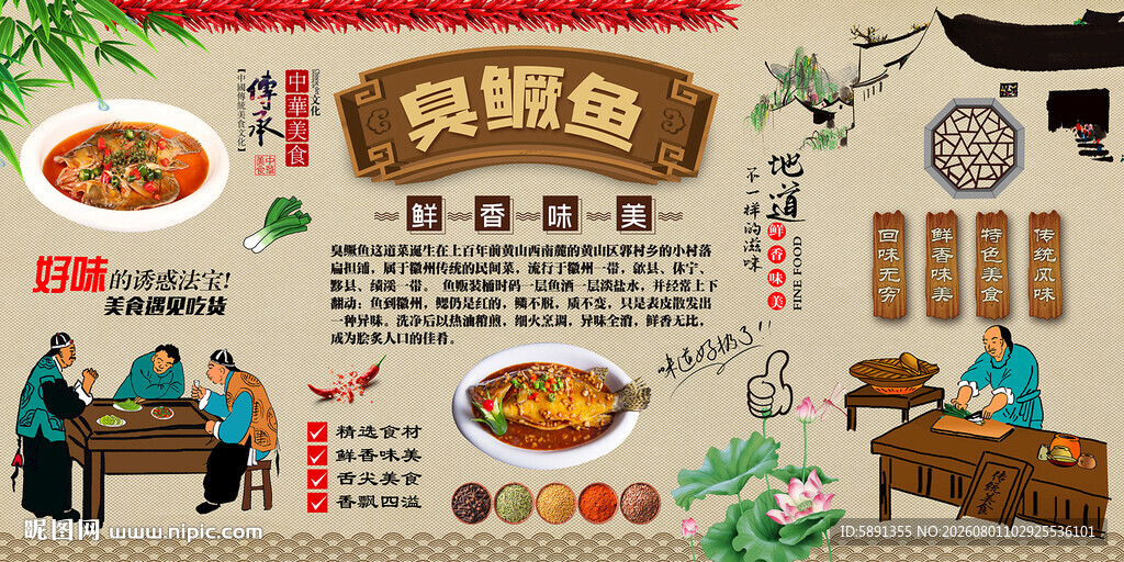 臭鳜鱼背景墙