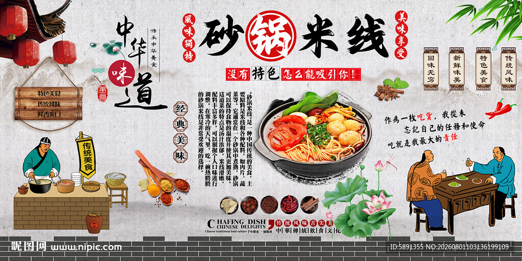 砂锅米线背景墙