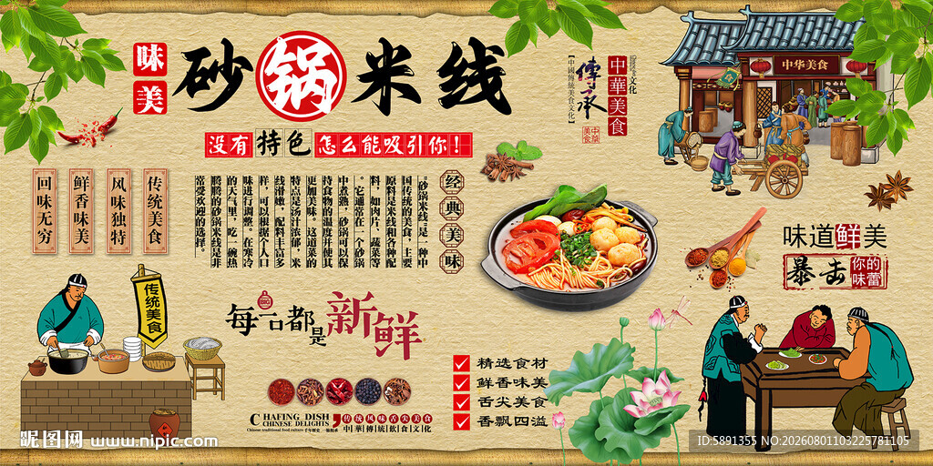 砂锅米线背景墙