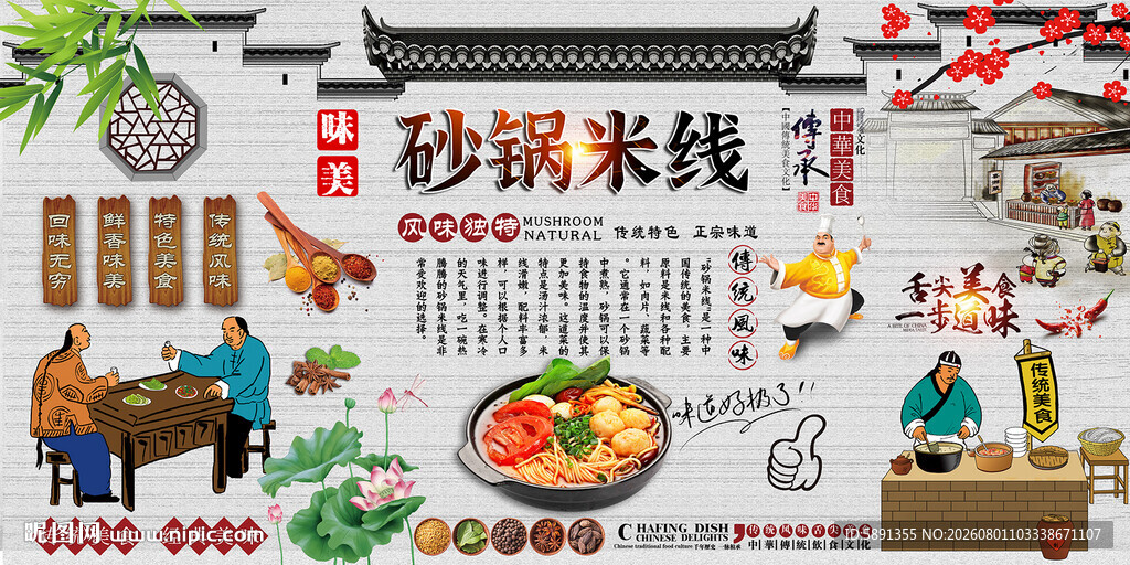 砂锅米线背景墙