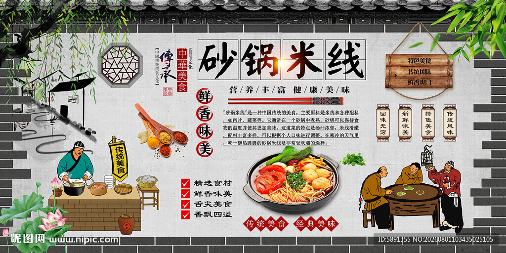 砂锅米线背景墙